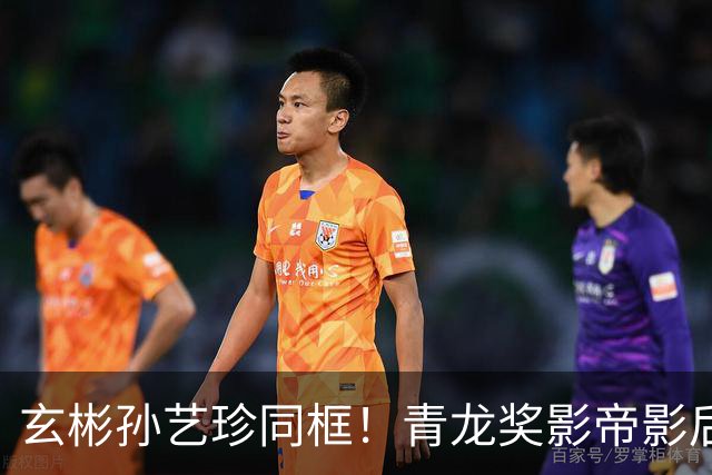 玄彬孙艺珍同框！青龙奖影帝影后夫妻要一起按手印了！