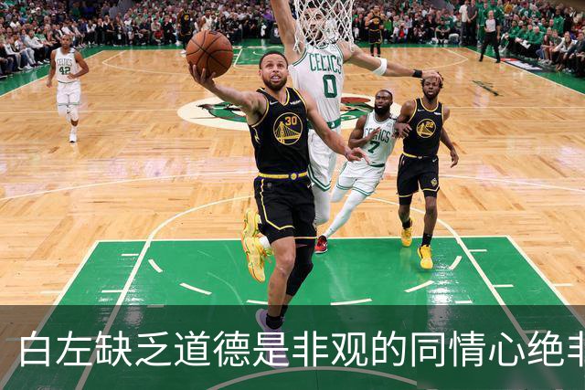 白左缺乏道德是非观的同情心绝非善意，而是文明的自我毁灭——兼论川普治下美国的拨乱反正